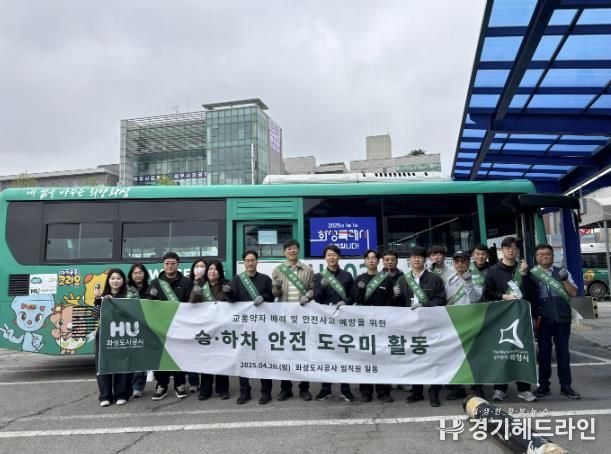 승하차 안전도우미 활동에 참여한 HU공사 임직원들이 단체 사진을 찍고 있다. (화성도시공사 제공)