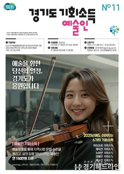 오산시, '경기도 예술인 기회소득' 21일부터 신청 접수 시작