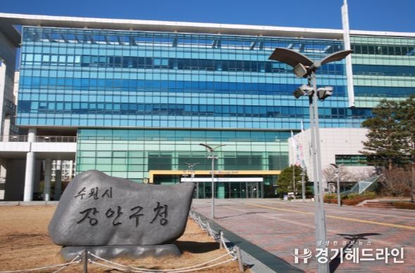 수원특례시 장안구청