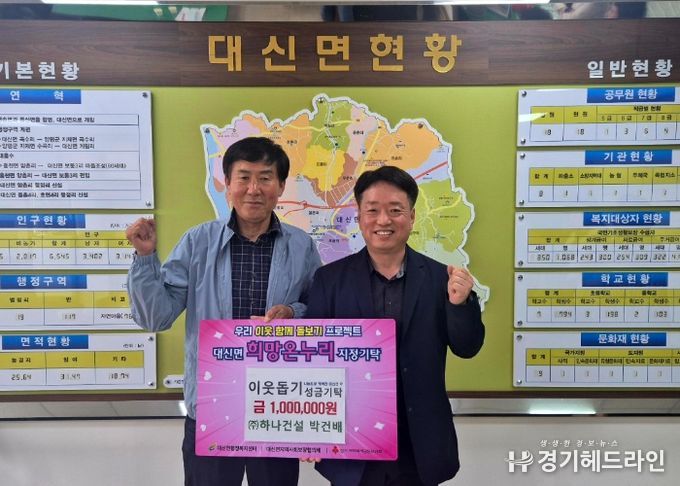 여주시 대신면 당산1리 박건배 이장, 이웃돕기 성금 100만원 기탁