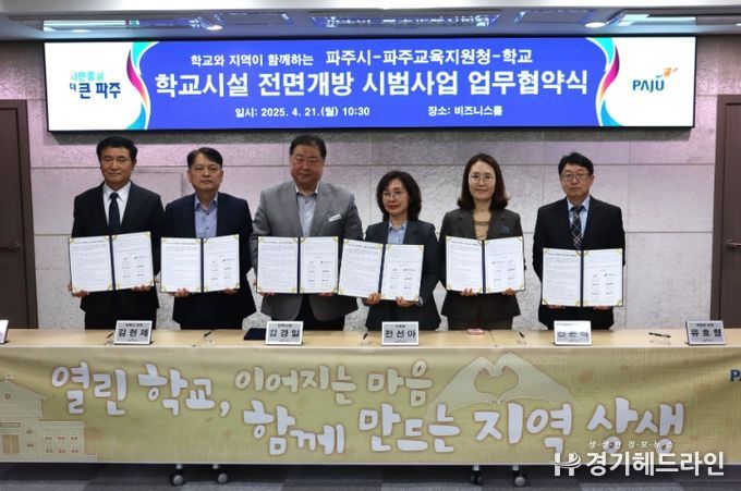 파주교육지원청-파주시-학교 간‘학교시설 개방 업무 협약’체결