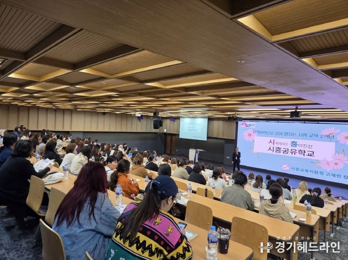 경기도시흥교육지원청, 시작부터 흥미진진 시흥공유학교 학부모 설명회 운영