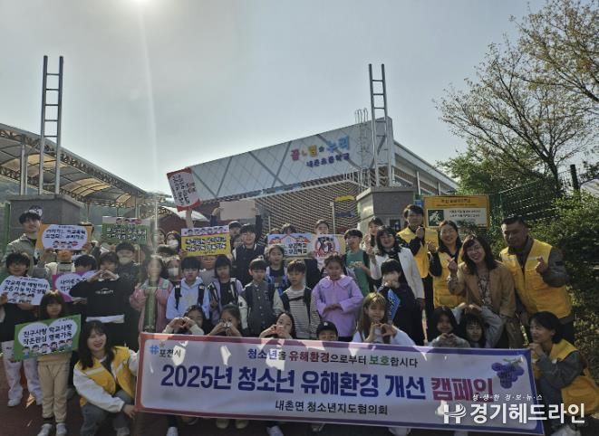 포천 내촌면 청소년지도협의회, 청소년 유해환경 개선 앞장