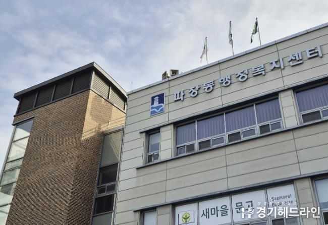 파장동 청사