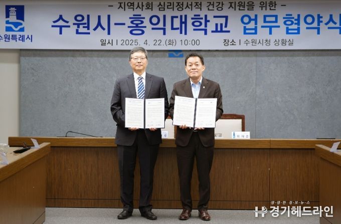 이재준 수원특례시장(오른쪽)과 홍익대 박상주 총장이 협약 후 기념촬영을 하고 있다.