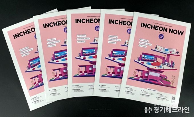 인천나우 2025 3+4월호(Vol.92) 발간 홍보 이미지