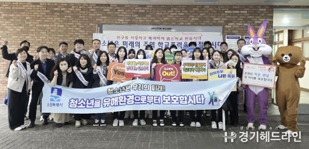 수원시 영통구, 민·관 합동 청소년 선도 캠페인 실시