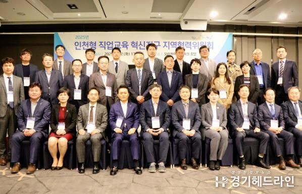 인천광역시교육청, ‘인천형 직업교육 혁신지구 지역협력위윈회’ 성료