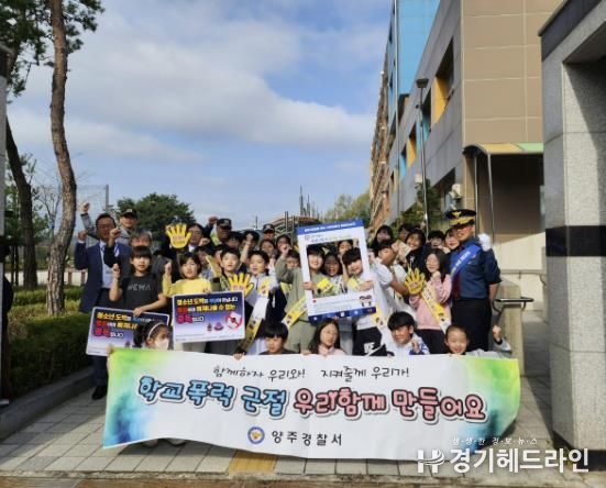 양주교육지원센터 옥정초등학교, '어린이 교통안전 및 학교폭력예방 연합캠페인' 개최