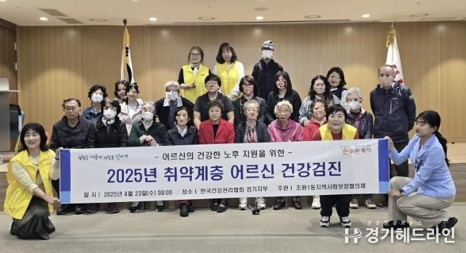 수원특례시 장안구 조원1동, 취약계층 어르신 건강검진 지원