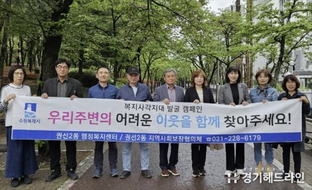 수원특례시 권선구 권선2동 지역사회보장협의체, 새봄맞이 복지사각지대 발굴 홍보 캠페인 추진