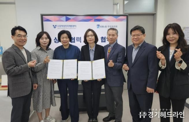 수원특례시 영통구 영통1동 주민자치회, 탄소중립 마을만들기 실현을 위한 업무협약 체결