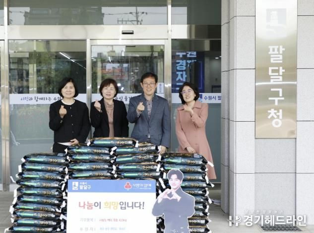 배우 송강 팬모임 송aid,송강 생일 기념 수원특례시 팔달구에 백미 기부