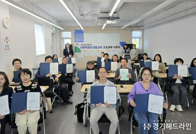안성시, 상반기 사회적경제 창업교육(기초과정) 수료식