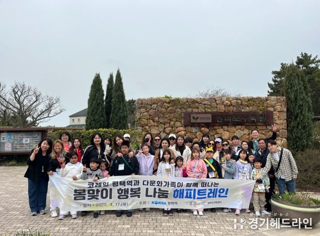 평택시가족센터, 다문화가족과 함께 떠나는 ‘봄맞이 행복 나눔 해피트레인’ 진행