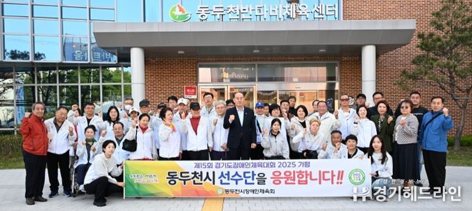 동두천시 장애인체육회, 제15회 경기도 장애인체육대회 출전