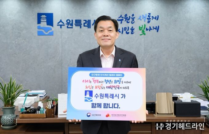 이재준 수원특례시장이 인구문제 인식개선 릴레캠페인에 참여하고 있다.