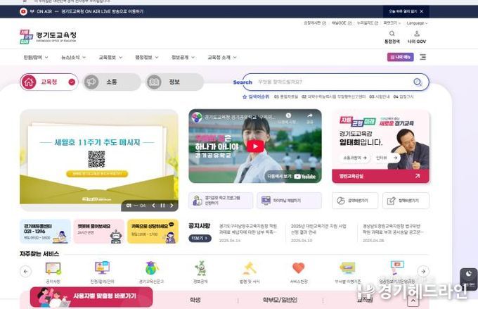경기도교육청 공식 누리집 첫 화면
