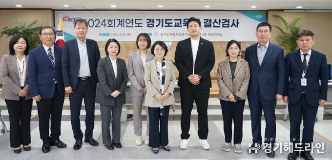 의정부교육지원청, 2024회계연도 경기도교육비특별회계 결산검사 수검