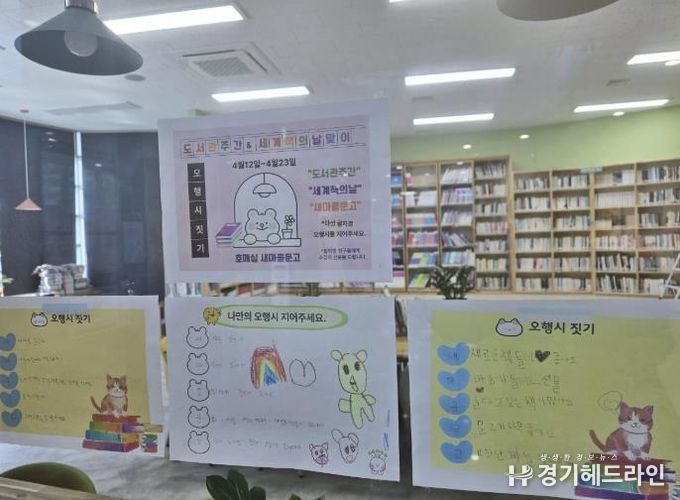 수원특례시 권선구 호매실동 새마을문고, 세계 책의 날 맞아 지역아동들과 오행시 짓기
