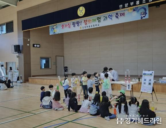 안양부흥초등학교, 호기심 팡팡! 창의체험 과학 축제