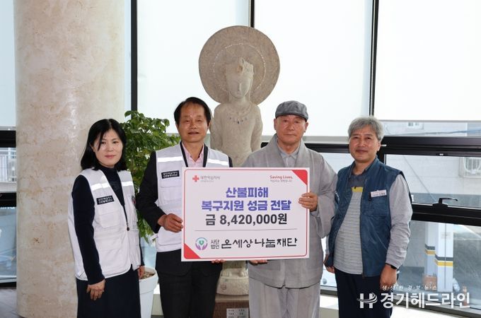 (사)온세상나눔재단, 적십자에 산불 피해 지원 성금 전달