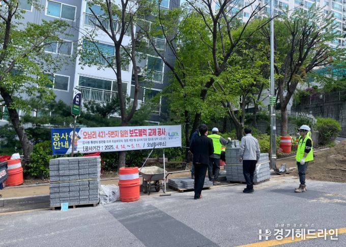 남양주시 오남읍, 주민숙원사업 안전점검 실시