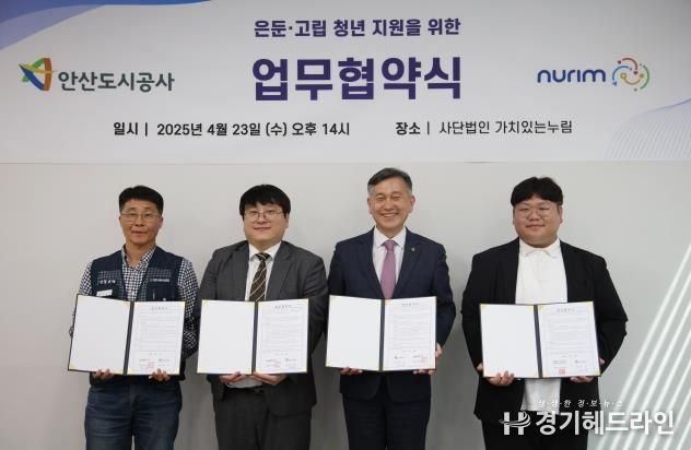 4월 23일 가치있는누림 사무실에서 진행된 안산도시공사-(사)가치있는누림 업무협약식에서 참석자들이 기념촬영을 하고 있다.(오른쪽부터 전상형 상상스테이션 센터장, 허숭 안산도시공사 사장, 윤상원 (사)가치있는누림 이사, 박세영 안산도시공사 봉사단 운영위원장) (사진=안산도시공사 제공)