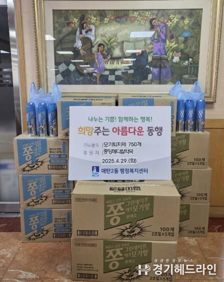 수원특례시 영통구 중앙메디칼약국, 매탄2동에 모기 퇴치제 750개 기부