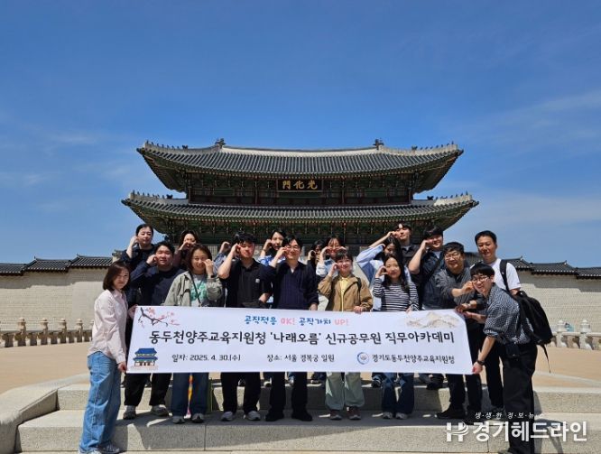 동두천양주교육지원청 ‘나래오름’신규공무원 연수 운영