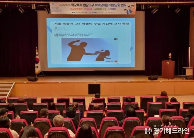 수원교육지원청, 학교폭력 전담기구 학부모 위원 역량강화 연수 실시