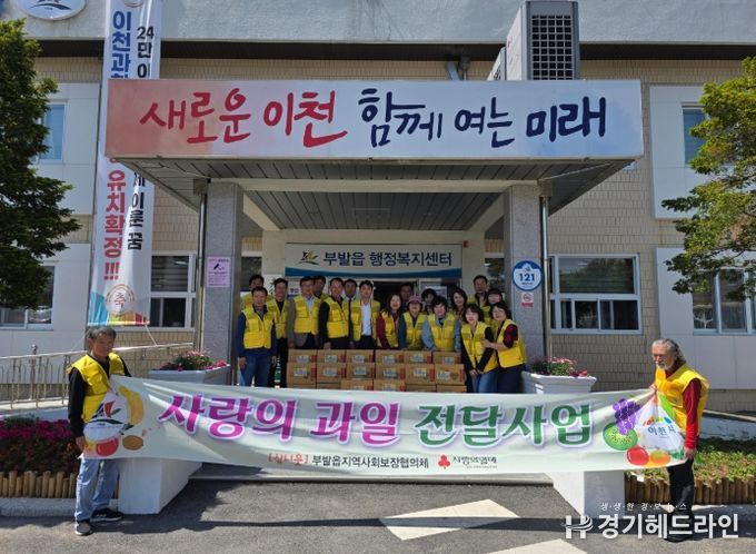 부발읍 지역사회보장협의체, 사랑의 과일 전달 사업 진행