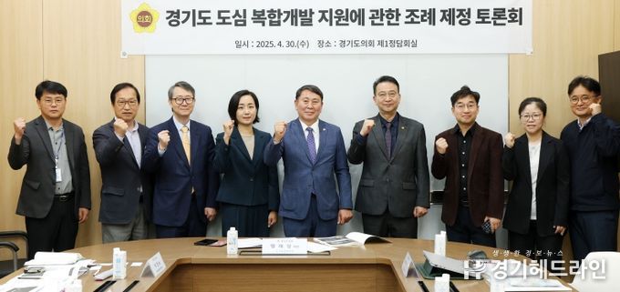 경기도의회 명재성 의원 '경기도 도심 복합개발 지원에 관한 조례안' 제정 토론회 개최