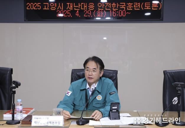 2025 재난대응 안전한국훈련에 참여해 총괄 지휘 중인 이동환 고양특례시장