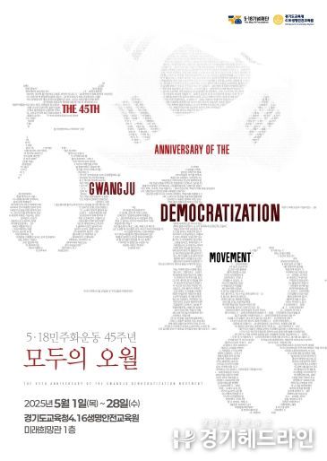 5.18민주화운동 45주년‘모두의 오월’포스터