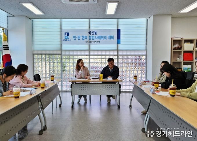 수원특례시 권선구 곡선동, 위기가구지원을 위한 민관협력 통합사례회의 개최