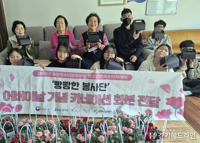 포천 청소년방과후아카데미 ‘빵빵한봉사단’, 어버이날 맞아 카네이션 전달