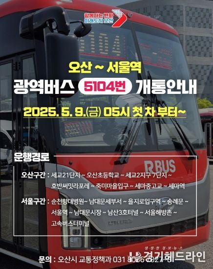 서울역행 광역버스 운행경로