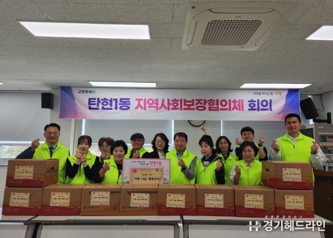 고양시 탄현1동, 취약계층 식료품 지원‘사랑 나눔 행복상자’실시