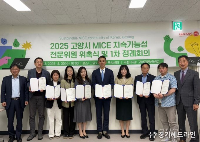 2052 고양시 마이스 지속가능성 정례회의 단체사진