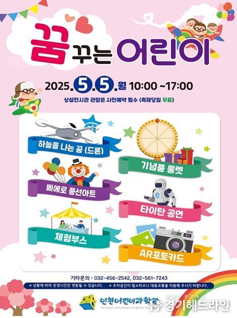 「꿈꾸는 어린이」 행사 포스터