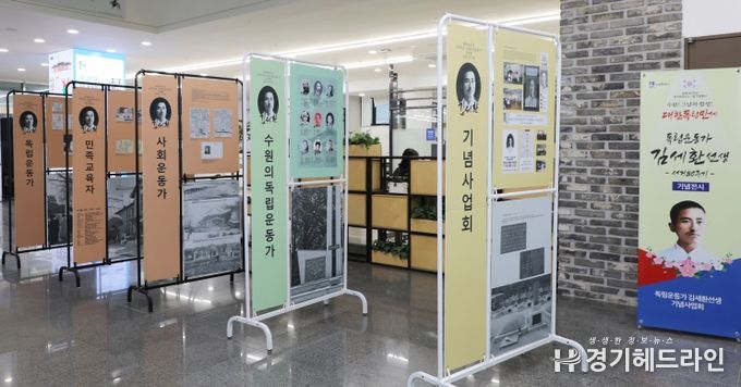 수원특례시 팔달구, 광복 80주년 기념 ‘수원 출신 김세환 독립운동가 기념 전시’개최