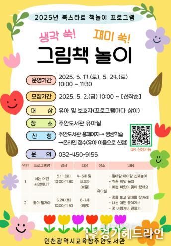 인천광역시교육청주안도서관,영유아 및 여성장애인 대상 ‘북스타트 연계 프로그램’ 운영