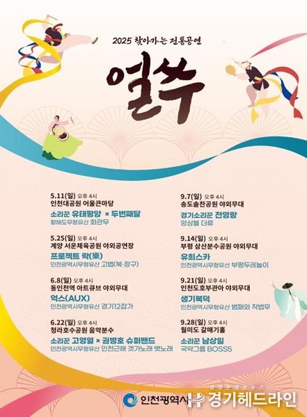 2025 찾아가는 전통공연 ‘얼쑤’연간 공연 일정