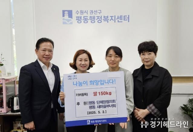 수원특례시 권선구 평동 단체장협의회 및 새마을부녀회, 지역아동센터에 따뜻한 나눔 실천