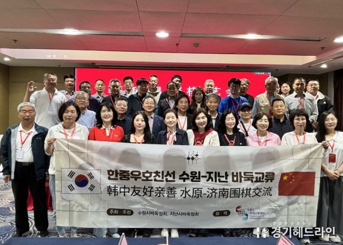 수원-지난 우호친선 바둑교류 참가자들이 단체사진을 찍고 있다.