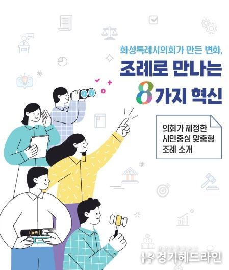조례로 만나는 8가지 혁신 표지