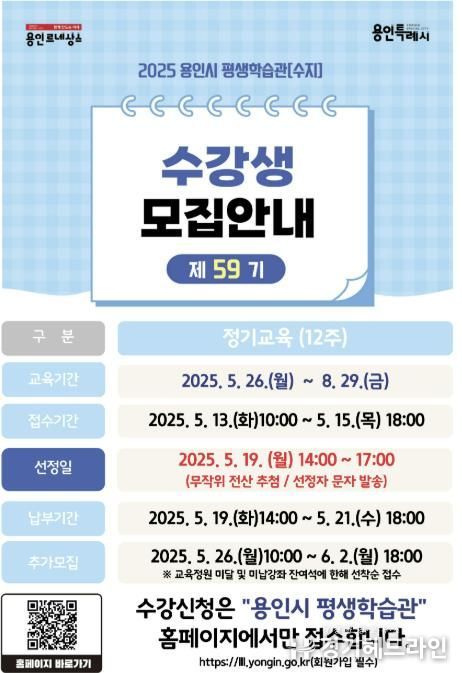 용인특례시, 평생학습관(수지) '제59기 정기교육' 수강생 모집 안내 포스터