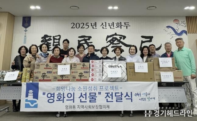 수원특례시 장안구 영화동, 맞춤형 소원성취 프로젝트‘영화의 선물’전달식
