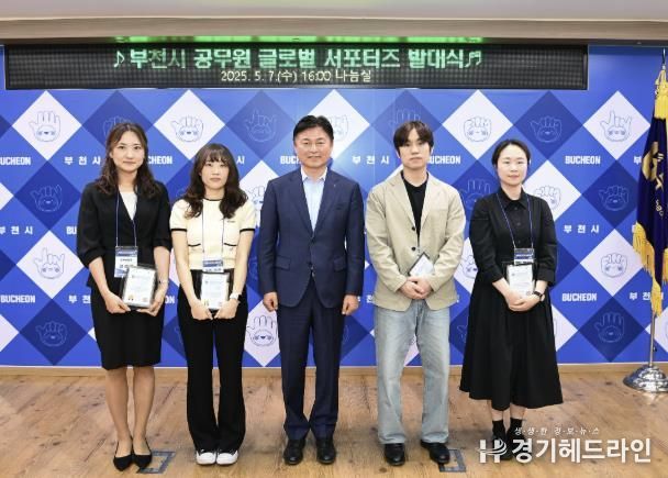 부천시 글로벌 서포터즈 위촉장 수여